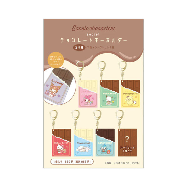 SANRIO SECRET KEYCHAIN CHOCOLATE BLIND BOX