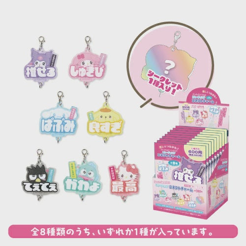 SANRIO TRADING CONNECT CHARM SUKIPI BLINDBAG SINGLE PACK