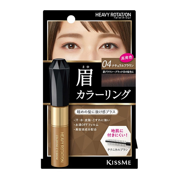 KISS ME HEAVY ROTATION COLORING EYEBROW - 04 NATURAL BROWN