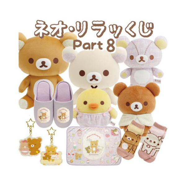 Ichiban kuji Rilakkuma Part 8