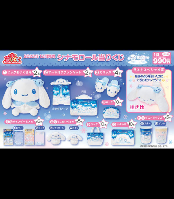 SANRIO Ichiban Kuji Cinnamoroll 2023 Winter Version