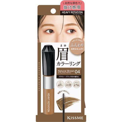 KISS ME HEAVY ROTATION COLORING EYEBROW EX 04 NATURAL BROWN 8G
